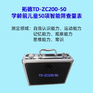 學(xué)齡前兒童50項智能篩查量表工具箱小兒智力發(fā)育篩查