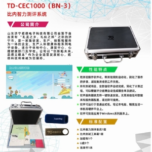 中國比內(nèi)測驗第三版比內(nèi)西蒙智力測驗軟件工具箱